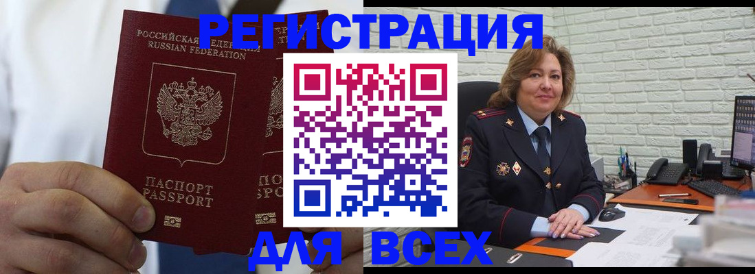 прописка законно в Белой Калитве