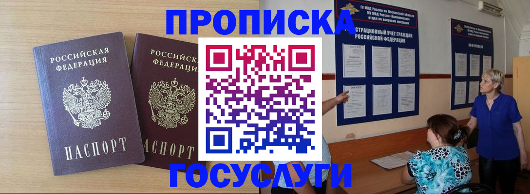 временная регистрация для школы в Белой Калитве